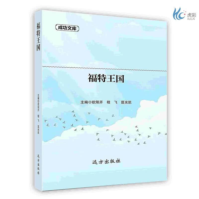 【按需印刷】福特王国