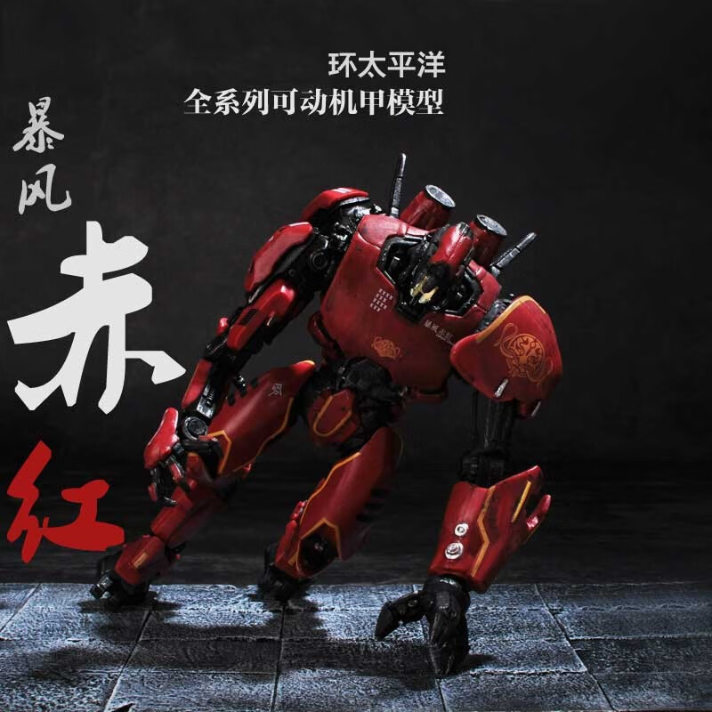 巴倍爱环太平洋机甲手办模型复仇流浪者2关节可动战士全套玩具摆件 中国机甲暴风赤红怎么样,好用不?