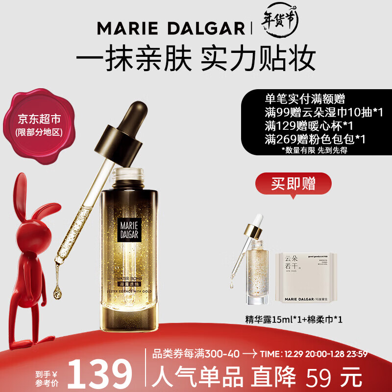 玛丽黛佳（MARIE DALGAR） 经典款-红参根肌底亮颜精华露 面部特润持久保湿补水滋润30ml