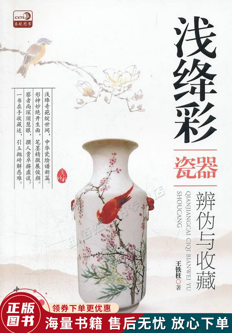 浅绛彩瓷器辨伪与收藏