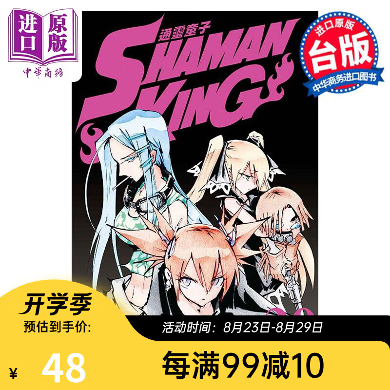 漫画 TONG灵童子 爱藏版 29 首刷附录版 WU井宏之 台版漫画书 东立出版
