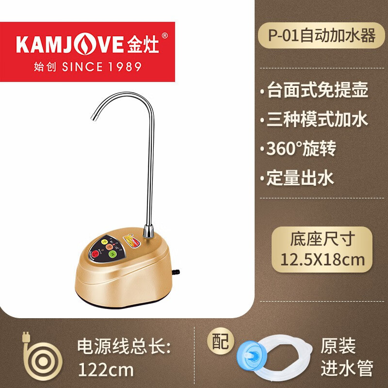 金灶金灶桶裝水抽水器泡茶電動(dòng)飲水機(jī)自動(dòng)加水上水器抽水機(jī)家用抽水泵 P-01(配進(jìn)水管) 款無