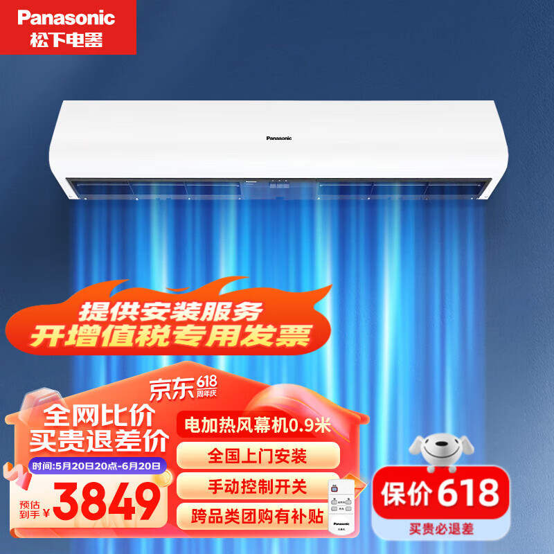 松下（Panasonic）风幕机 商用电加热风幕自然风型风帘机 商场超市门口贯流式空气幕 【380V】0.9米电加热型 3.5m门高