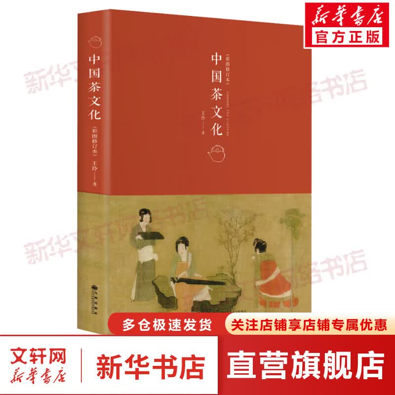 中国茶文化