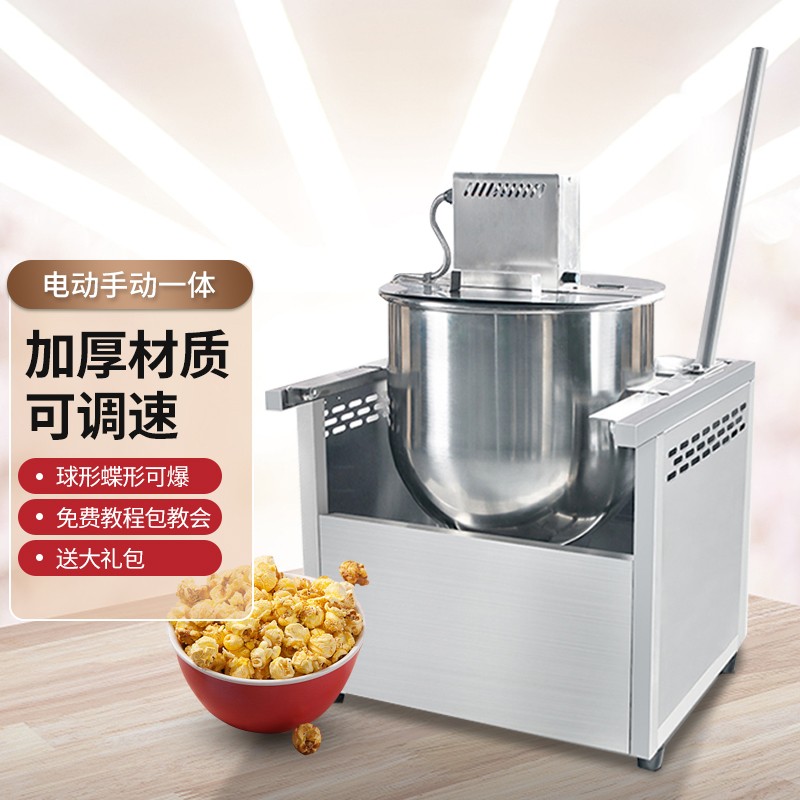 格琳斯爆米花机商用全自动电动燃气爆米花机器球型蝶型流动爆玉米苞米花机家用摆摊爆米花锅免费教程指导  电动手动一体机+大礼包