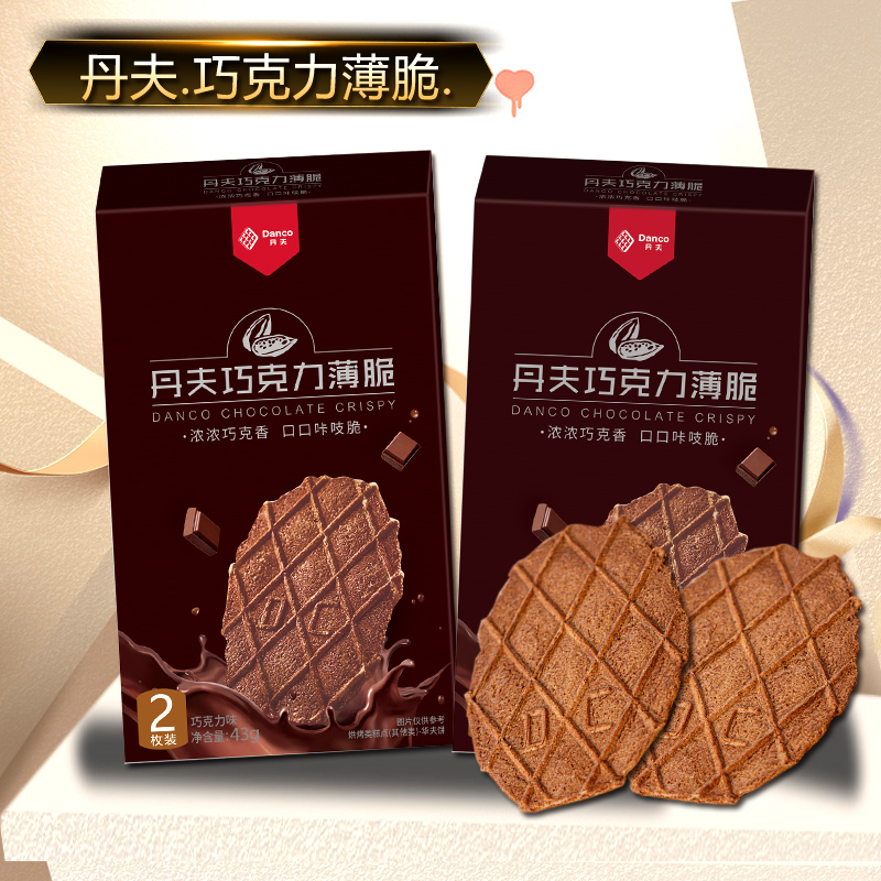 丹夫薄脆饼干巧克力黄油薄脆可选43g/盒巧克力华夫薄脆酥饼代餐休闲小