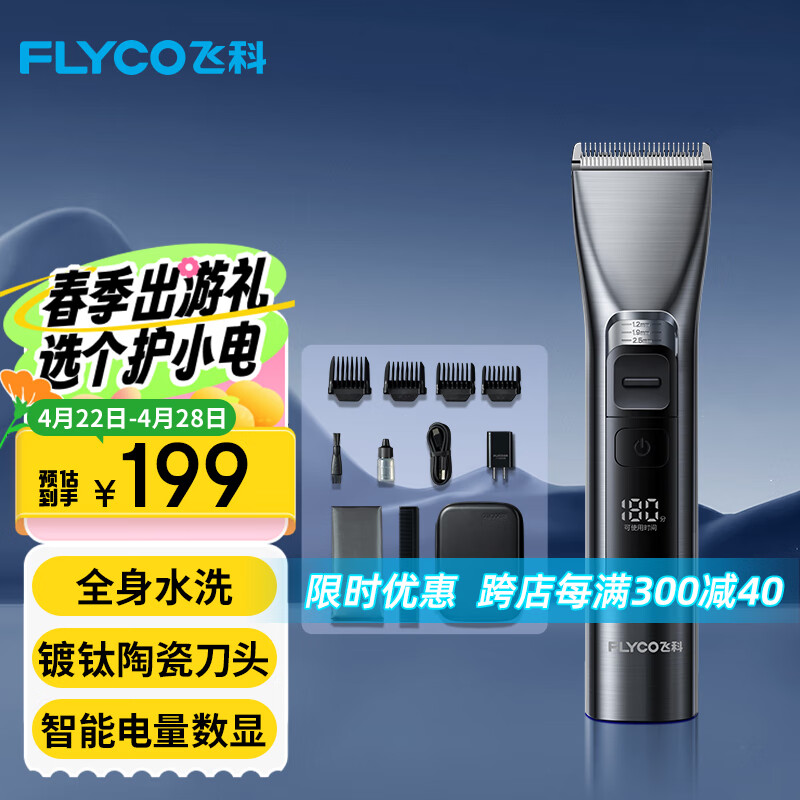 飞科（FLYCO）电动理发器FC5916 专业智能电推剪成人儿童家用理发推子剃头刀剪发器自理发神器 配理发工具全套