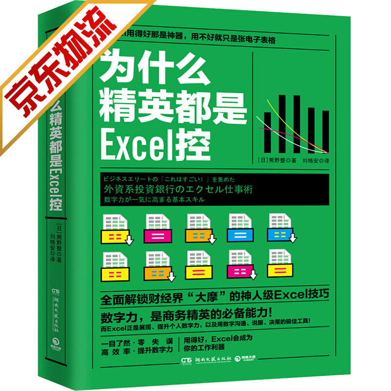 【系列自选】为什么精英系列 为什么精英都是Excel控
