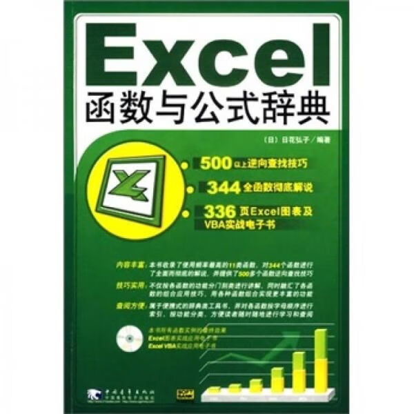 excel函数与公式辞典【上新】