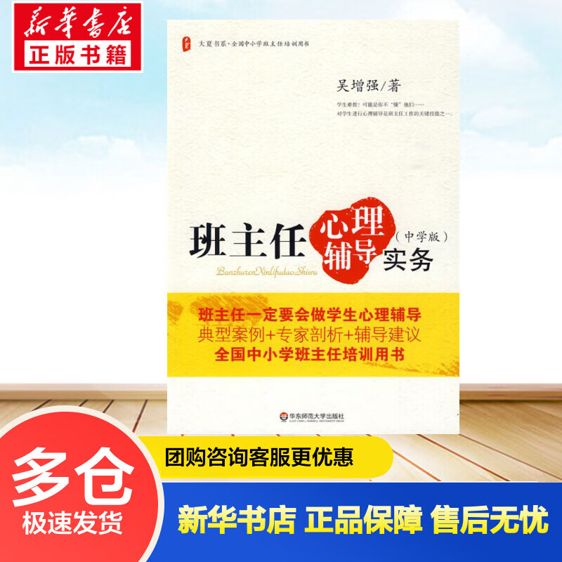 班主任心理辅导实务(中学版)/大夏书系 吴增强  书籍