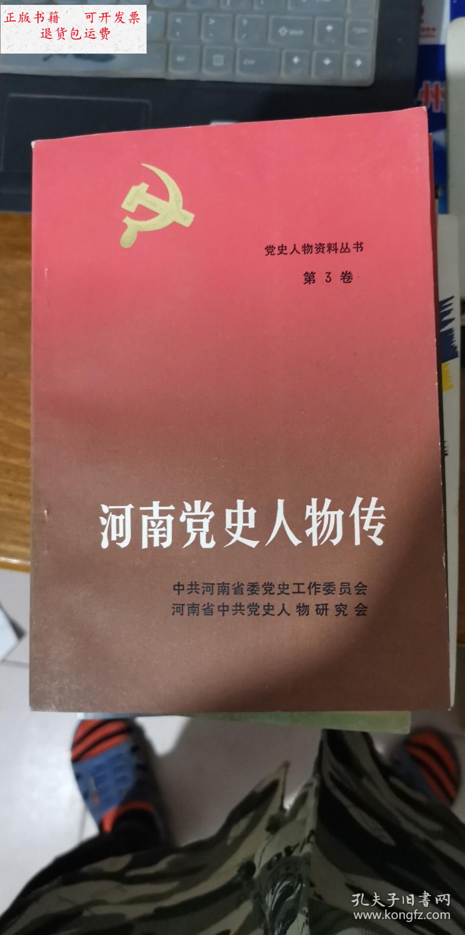第3卷 /侯志英 河南人民出版社
