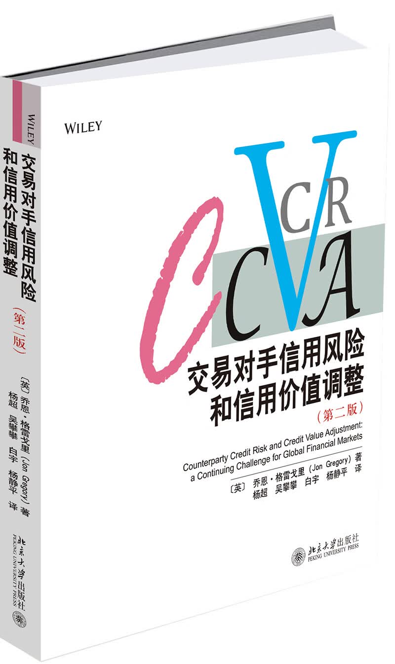 [正版图书]交易对手信用风险和信用价值调整（第二版）