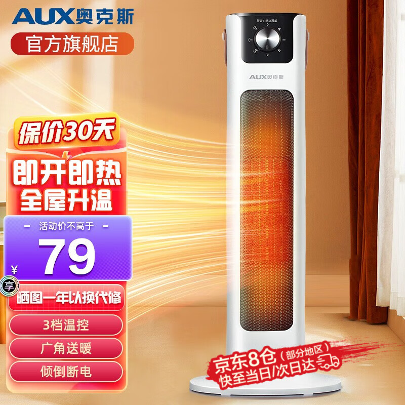 奥克斯（AUX）取暖器遥控家用暖风机立式电暖风浴室热风机冷暖风扇电暖气塔式立式摇头小太阳电暖器卧室烤火炉 即开即热+3档调节+广角送暖+机械控制使用感如何?