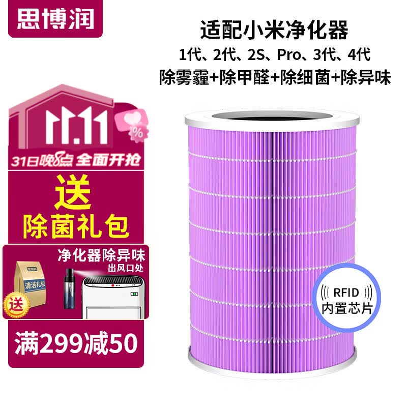适配小米米家空气净化器滤芯（韩国E+H滤材）过滤网 1代、2代、2S、3代、4代、Pro M6A(带识别芯片+除霾除细菌+除甲醛))怎么看?