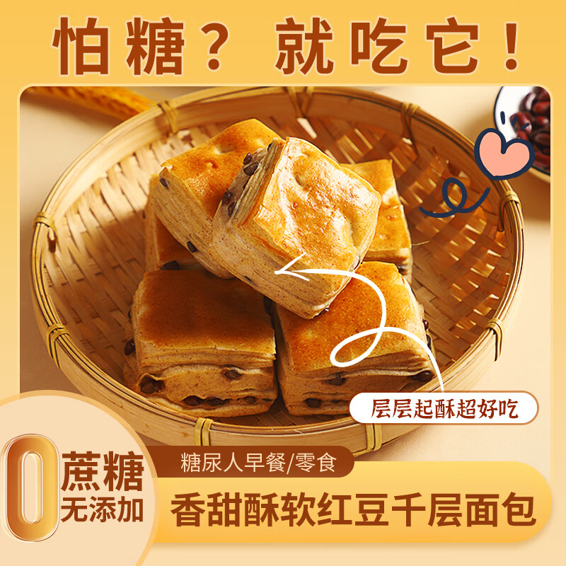 糖尿病人专用无糖零食品红豆全麦面包早餐无添加蔗糖千层松软孕妇 全麦红豆面包2斤约22包
