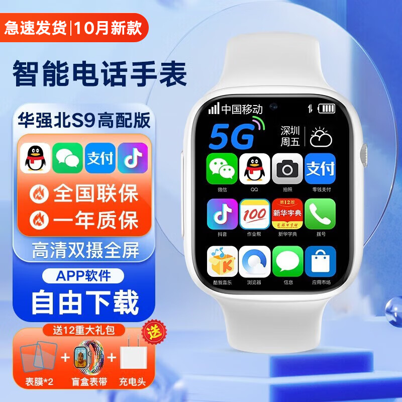 【5G卡通用全网通】电话智能手表儿童成人华强北顶配插卡5G4G卡通用小学初高中生天才wifi维蒂索 【高配白色】安卓系统-GPS定位-支付微信抖音QQ使用感如何?