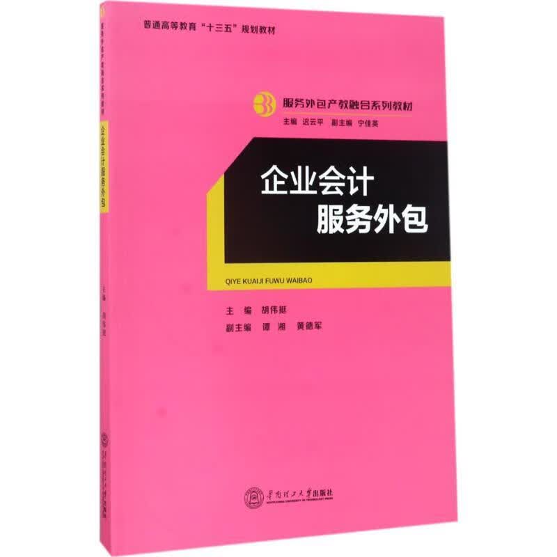 企业会计服务外包