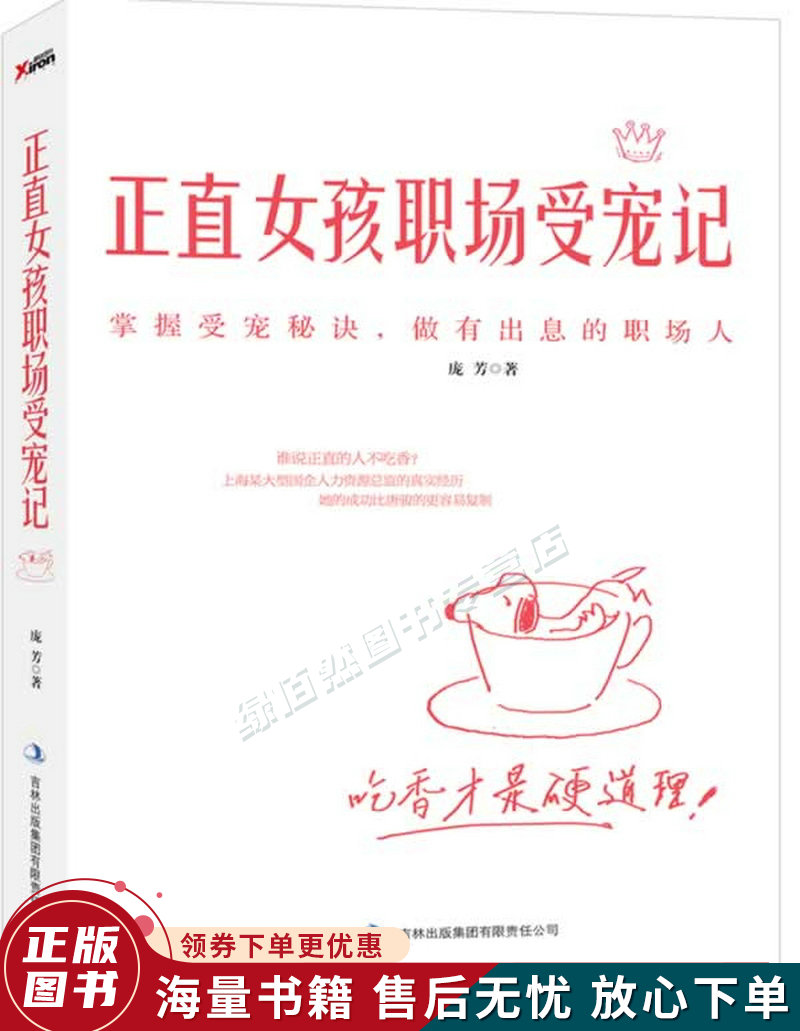 正直女孩职场受宠记