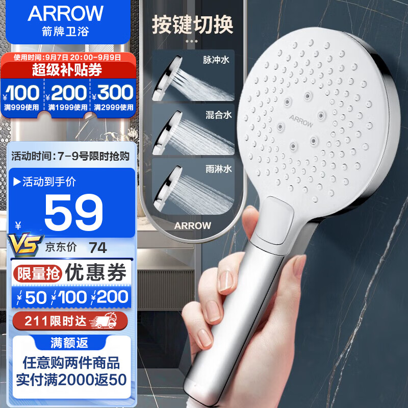 箭牌（ARROW） 手持花洒增压淋浴手持单花洒莲蓬喷头 增压多档手持花洒头（银色款）怎么看?