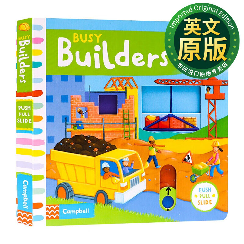 忙碌的工人 纸板书 busy系列 繁忙忙碌的工地 幼儿启蒙学习 campbell