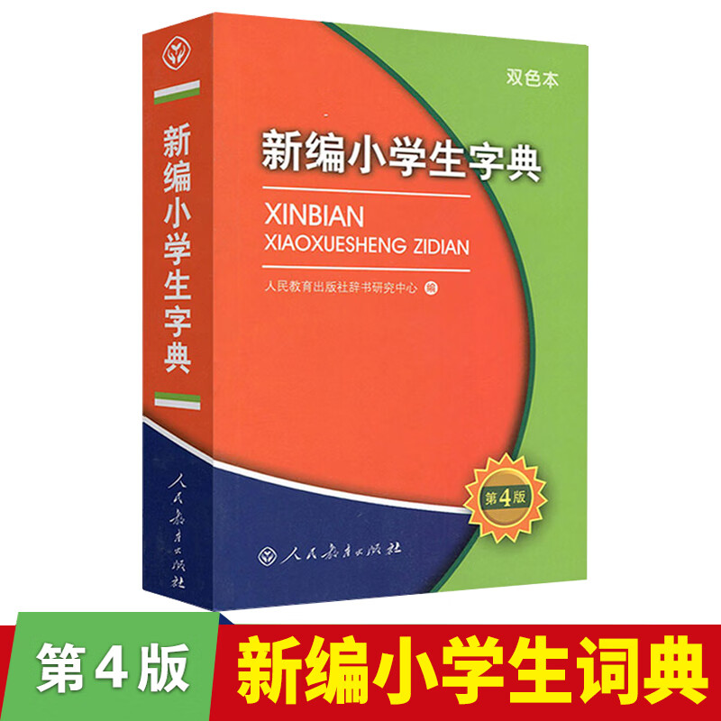 版图解新华2023年小词典一 二三四 五六 年级学习专用 新编小学生字典