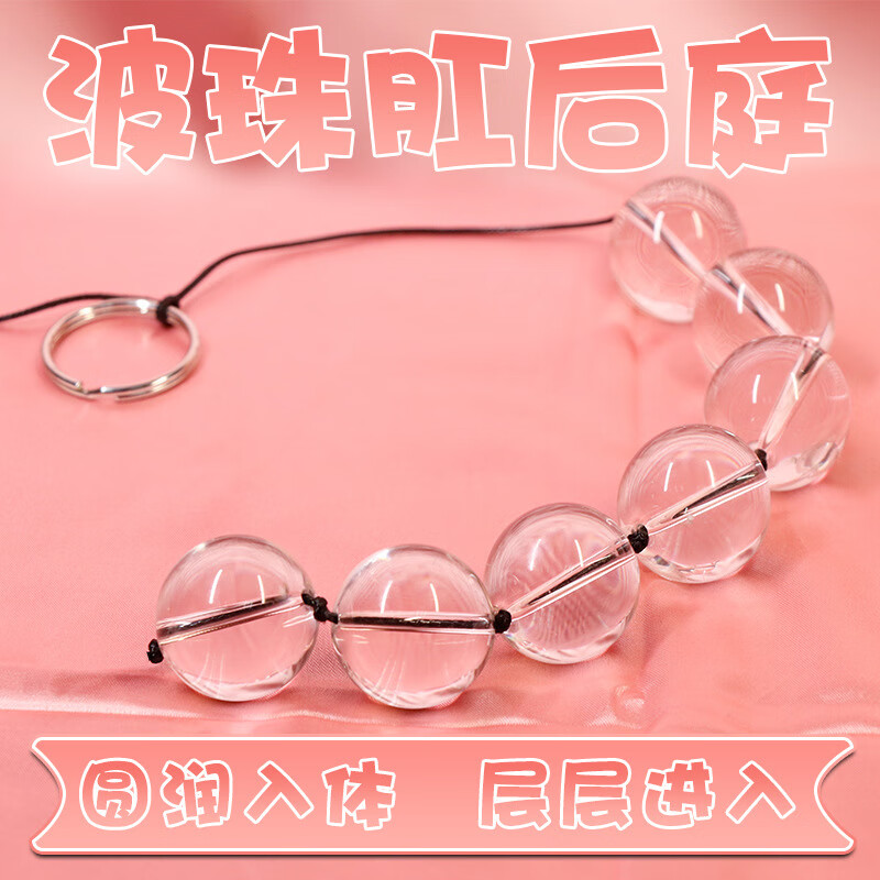 拉珠肛塞超长大号特大硅胶尾巴吸盘玻璃肛塞大伪娘肛塞后庭肛塞长期