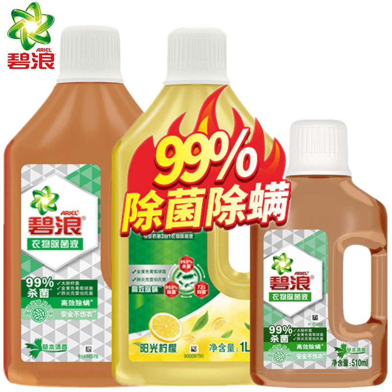 洗手洗宝宝衣物清香安全不伤衣大瓶 柠檬1l 草本1l 草本510ml(各一瓶)