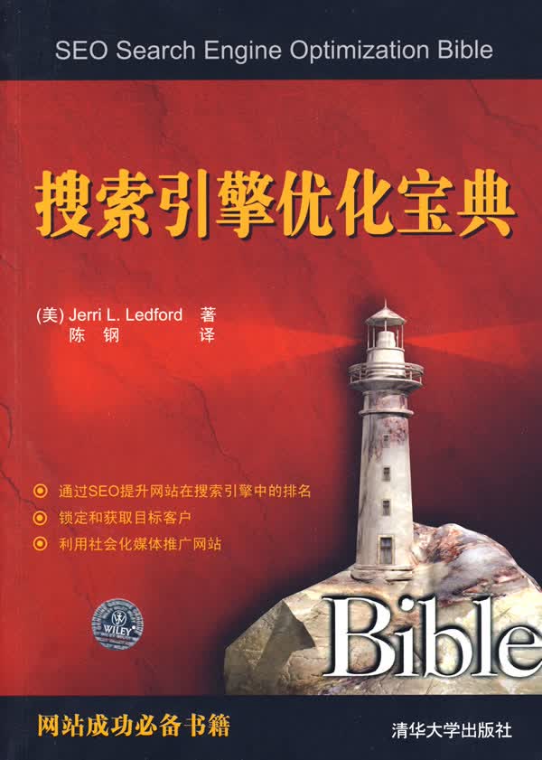 搜索引擎优化宝典【放心选购】