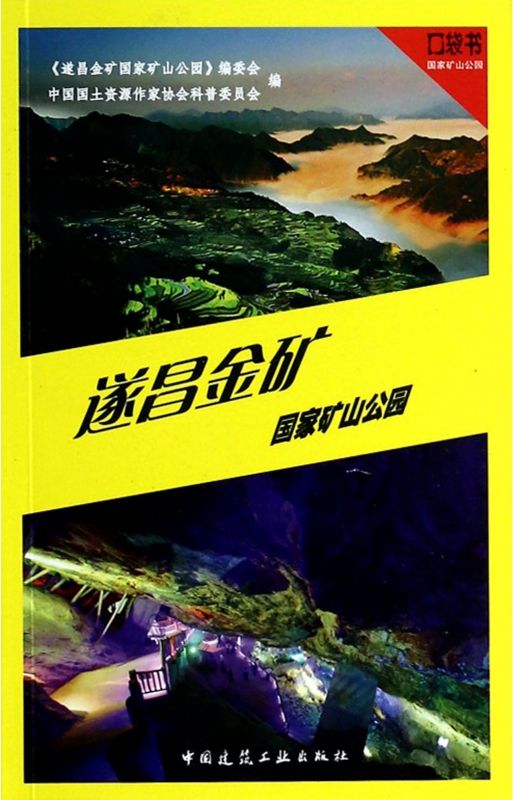 遂昌金矿国家矿山公园