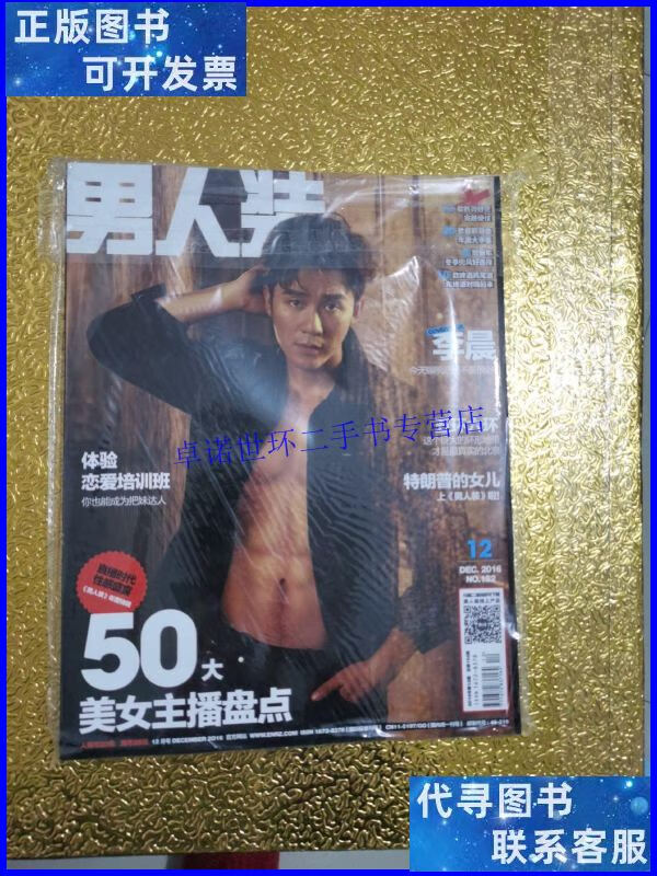 12总第152期【封面李晨】 /男人装杂志