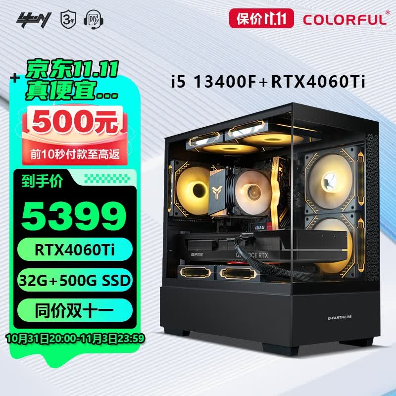 七彩虹全家桶 i5 13400F/RTX4060Ti 游戏台式组装电脑主机整机DIY组装机 配五：13400F丨32G丨512G丨4060Ti使用感如何?