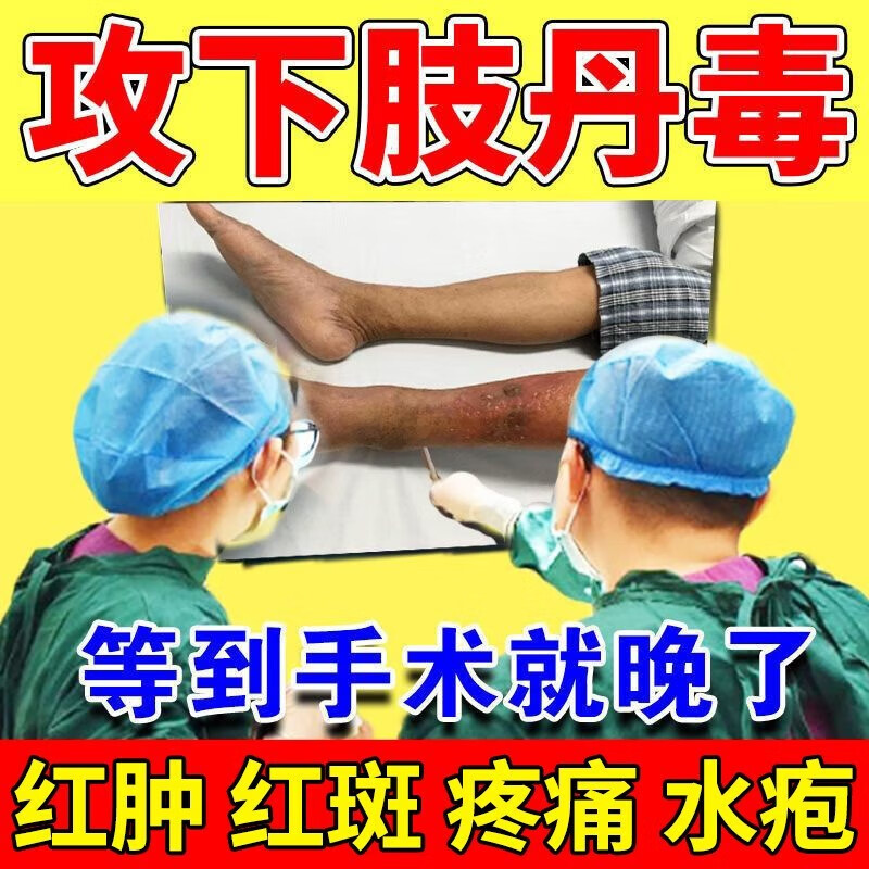 【官方】下肢丹毒软膏修复皮肤屏障小腿手臂红肿硬块流脓丹毒流火 单
