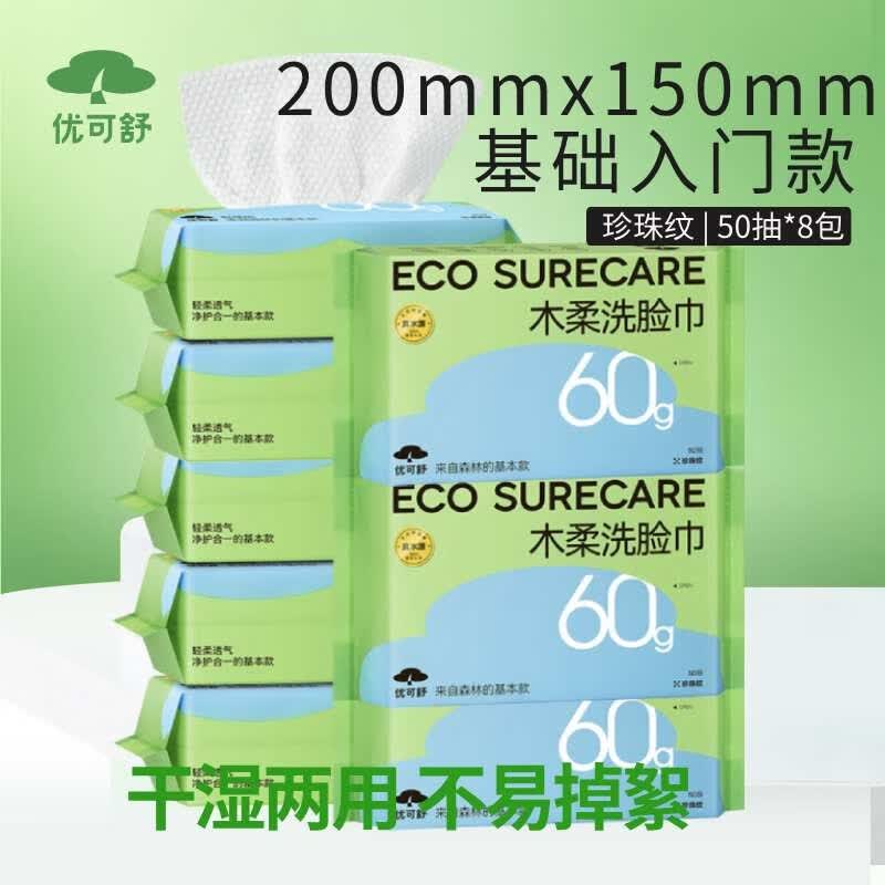 优可舒木柔洗脸巾 一次性婴儿棉柔巾珍珠纹洗面擦脸卸妆棉抽纸 婴童可用 【家庭囤货】50抽*8包使用感如何?