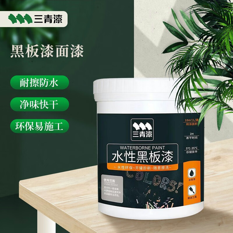 三青 水性黑板漆儿童环保涂鸦漆画笔粉笔背景漆  黑色 0.5KG怎么看?