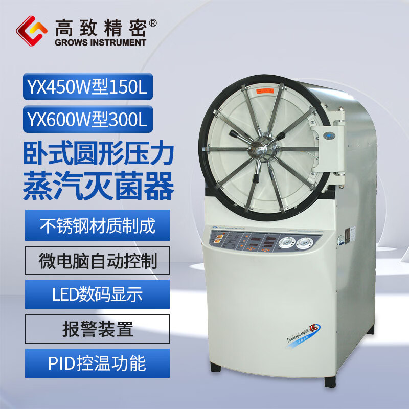 高致精密上海三申卧式圆形压力蒸汽灭菌器YX600W系列高压灭菌蒸汽消毒 YX450W型 150L