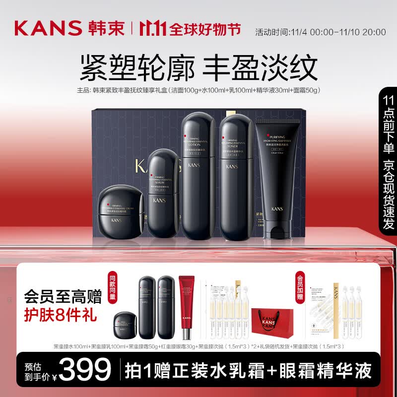 韩束黑蛮腰紧致丰盈抚纹臻享礼盒（洁水乳霜精华）护肤品化妆品套装 怎么看?