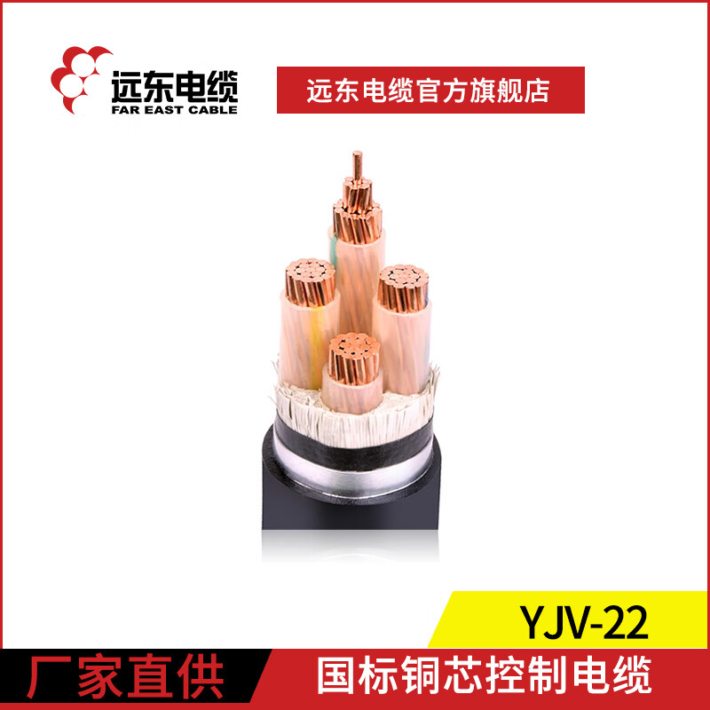 远东电缆铜芯yjv22 3*50 95平方【货期30天100米起订不退换】 jv22-8.