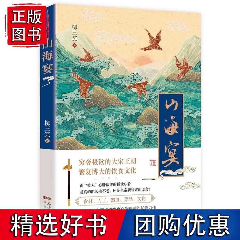 山海宴