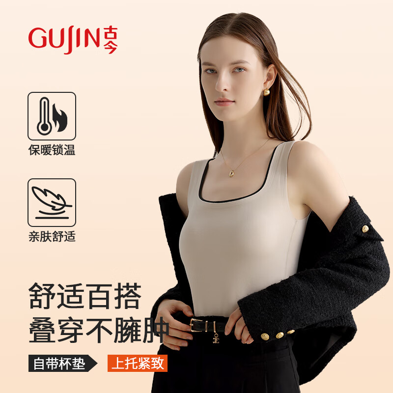 古今保暖背心女冬季新品德绒加绒加厚方领带胸垫内搭无痕打底内衣