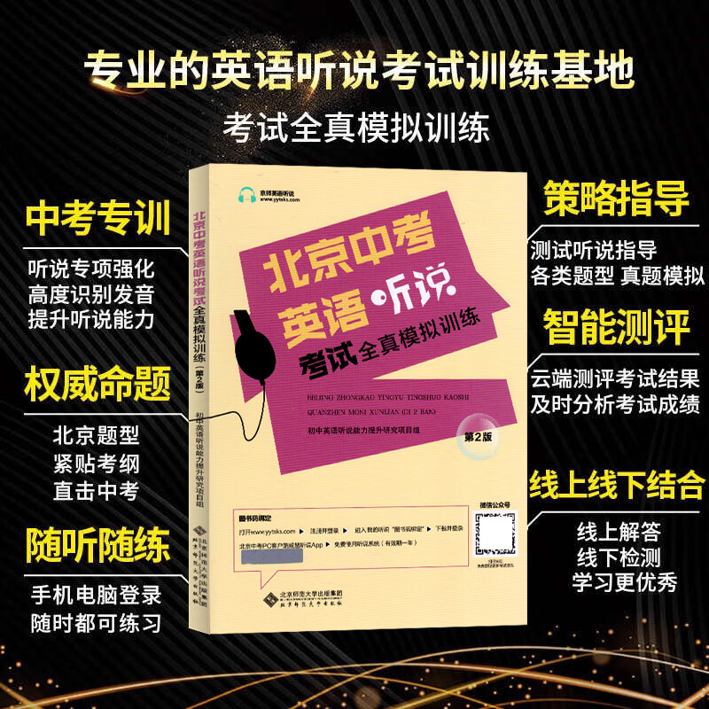 2025北京中考英语听说考试全真模拟训练北京京师英语听说真题专用主编蒋京丽中考英语听力口语考试专项训练