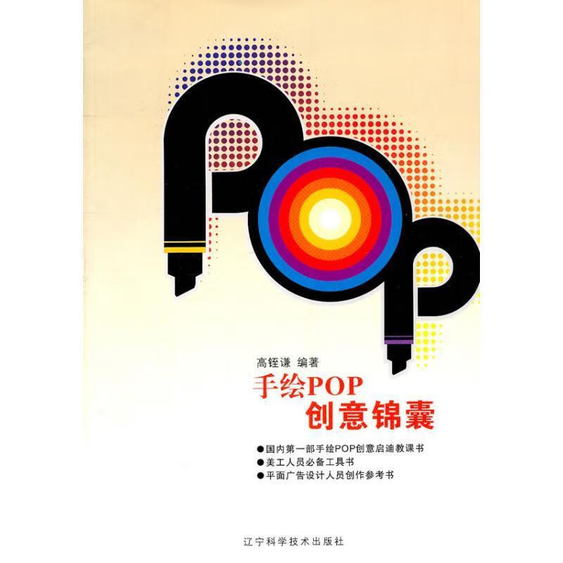 手绘pop创意锦囊