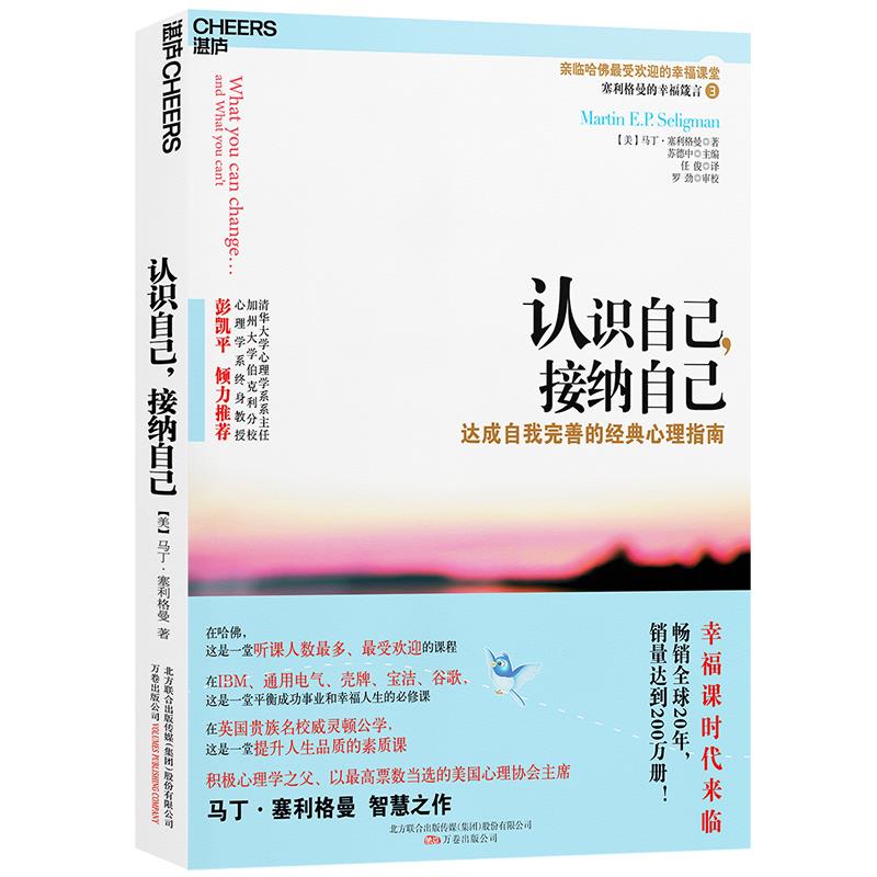认识自己，接纳自己