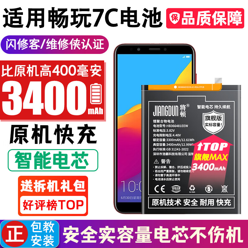 将顿适用于荣耀畅玩7c电池大容量畅玩7c扩容手机电池增强版honor 7c内置更换魔改电板升级款 适配：荣耀畅玩7C电池/升级3400毫安