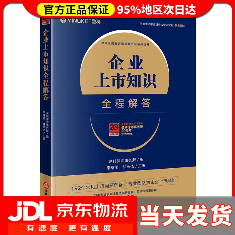 【 送货上门】企业上市知识全程解答 盈科律师事务所