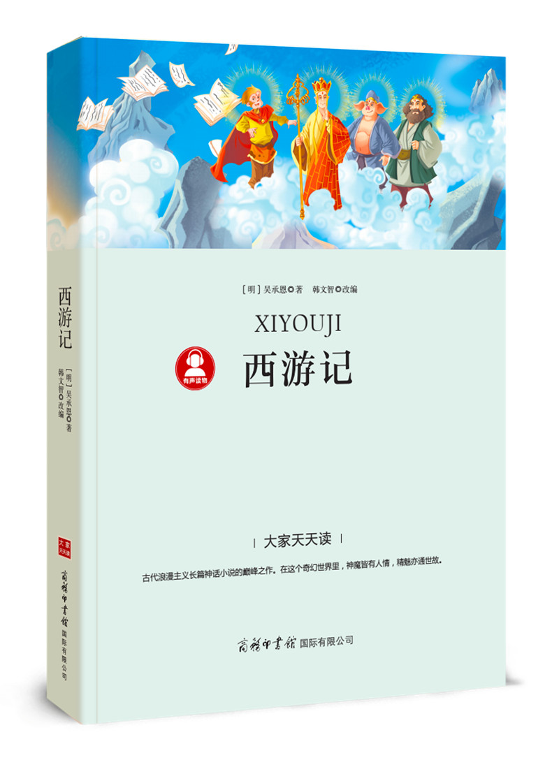 【送货上门】西游记