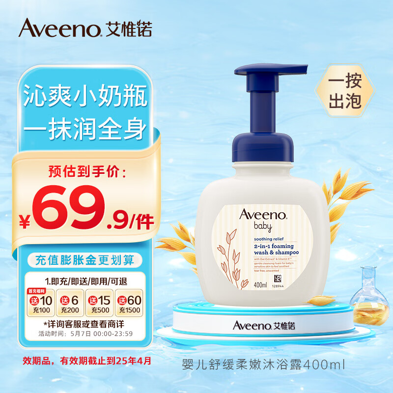 艾惟诺（Aveeno）婴儿洗发沐浴露二合一洗发沐浴洗护用品400ml 