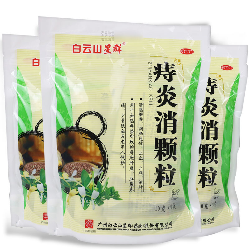 白云山星群 痔炎消颗粒10g*20袋 1盒装