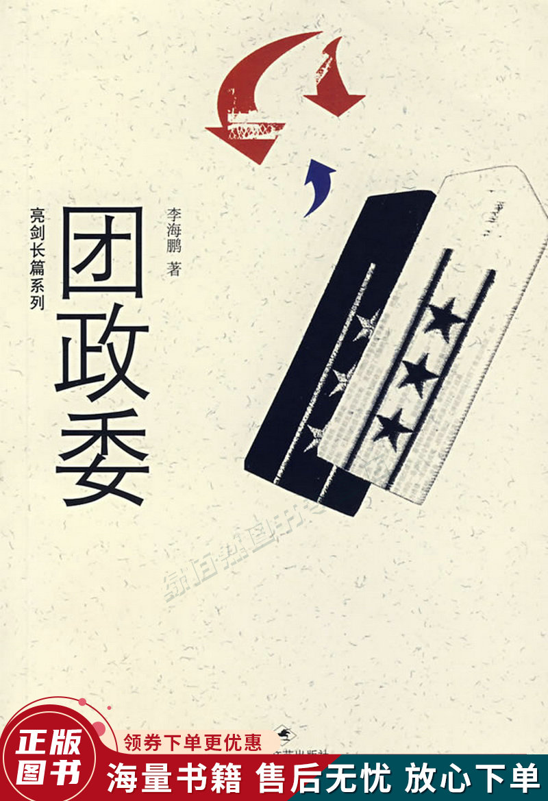 团政委