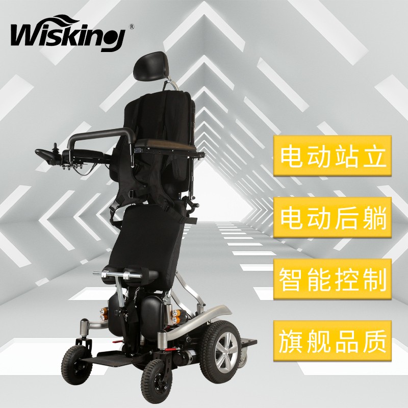 威之群残疾人站立轮椅电动后躺老年人智能全自动多功能老人瘫痪康复助