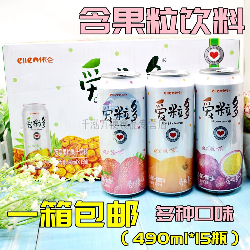 爱粒依仑爱粒多葡萄百香果果汁 果粒饮料夏季饮品 整箱 黄桃味 490ml*